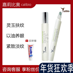 calibio嘉莉比奥紧致淡纹眼部精粹油紧致抗皱淡化细纹滋润保湿
