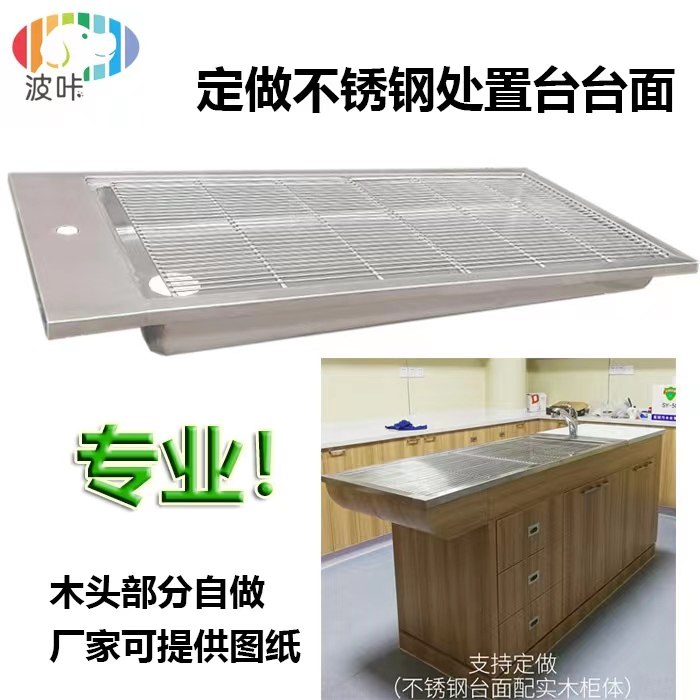 宠物处置台面/动物洗牙台台面/多功能洗牙槽/波咔宠物用品/处理台