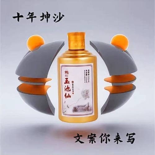 玉池仙中酱，六分小M台