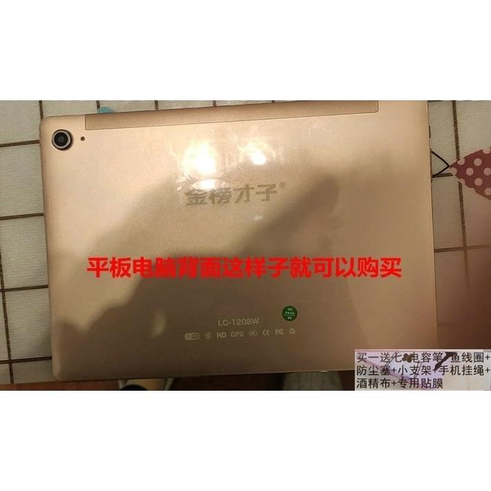 适用金榜才子LC-1208W硅胶套保护套1308W学生平板电脑防摔软外壳