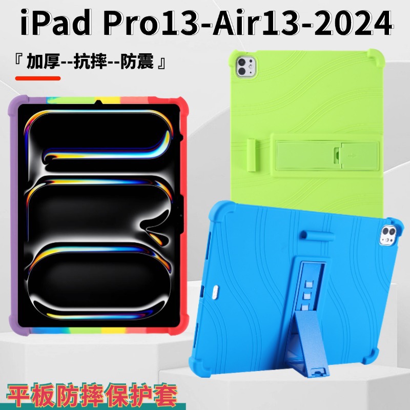 适用苹果ipad Air13 2024平板保护套Pro13寸A2925防摔保护壳A2926
