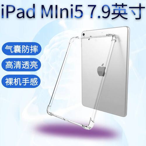 适用ipad mini5保护套2019新款mini1234平板电脑A2133气囊保护壳