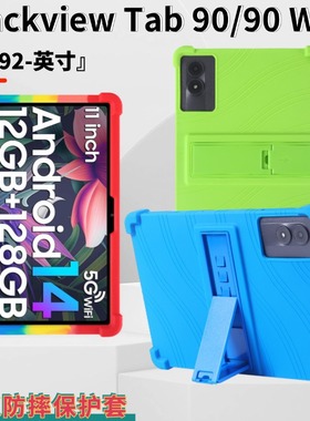 适用Blackview Tab 90 WiFi平板保护壳10.92寸加厚全包防摔保护套