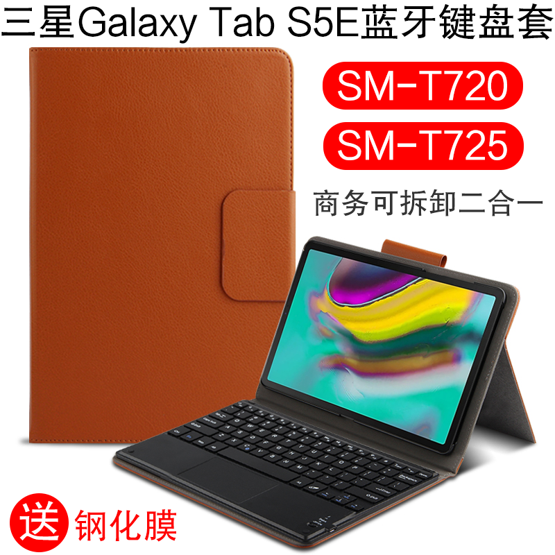 适用三星Galaxy TabS5e平板键盘套10.5英寸保护套SM-T720/T725