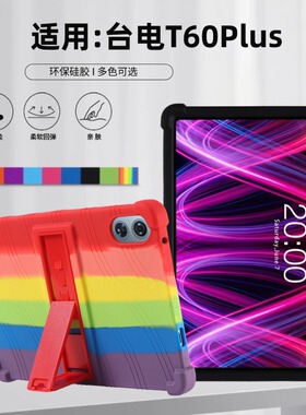 适用台电T60Plus平板电脑四角加厚硅胶保护套软壳12英寸支架防摔.