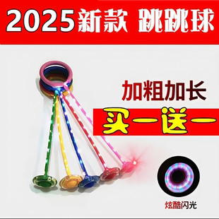 闪光跳跳球买一送一儿童玩具单腿甩脚球旋转脚环夜光抖音蹦蹦球新
