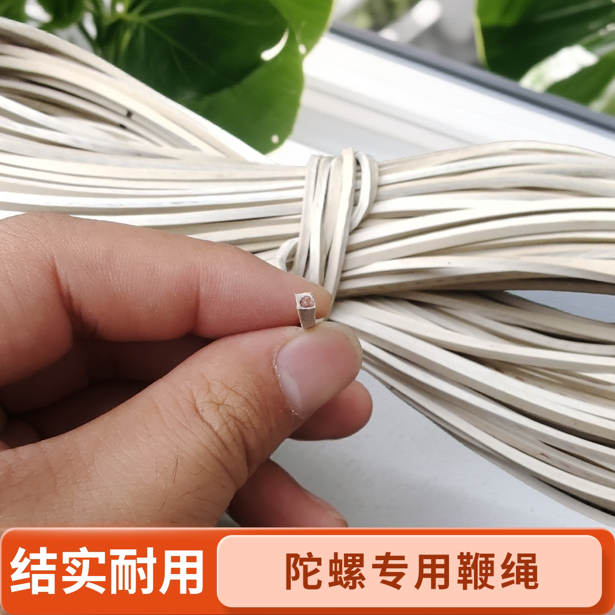 飞达抽陀螺鞭绳打陀螺绳子不锈钢健身皮牛鞭稍线鞭线冰嘎尜皮牛鞭