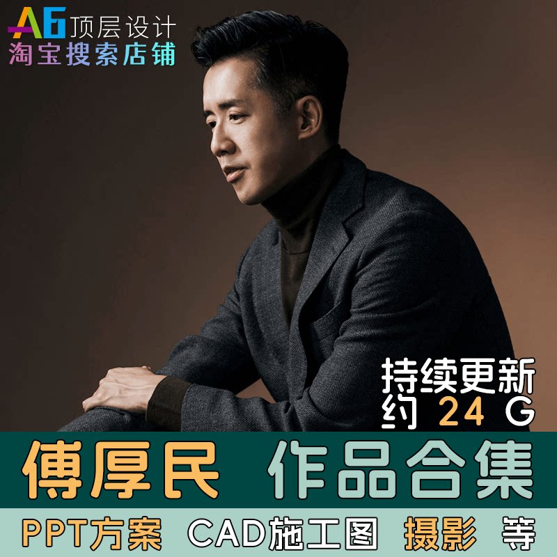 A1X7 傅厚民名师作品酒店餐厅PPT设计方案CAD施工图解析视频案例图片