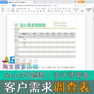 O2A1设计需求调查表室内装修设计签单设计师表格客户喜好记录表