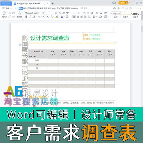 O2A1设计需求调查表室内装修设计签单设计师表格客户喜好记录表