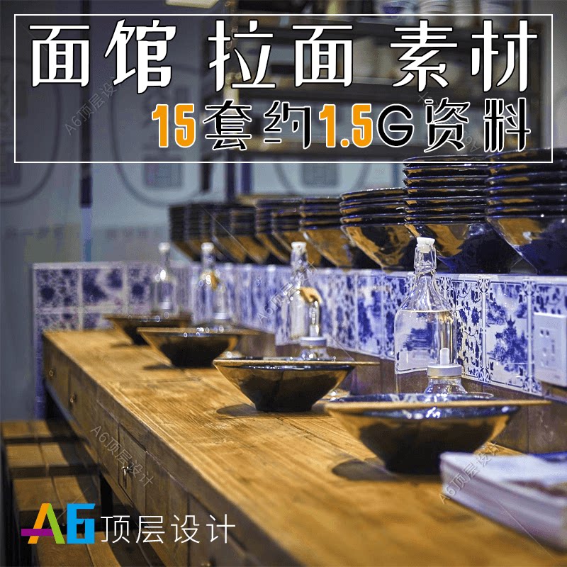 a14c09面馆拉面水饺快餐面点室内装修设计方案例效果图cad施工图