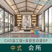 P1A2 修设计CAD施工图 会所室内装 休闲新中式 会所效果图设计师工装