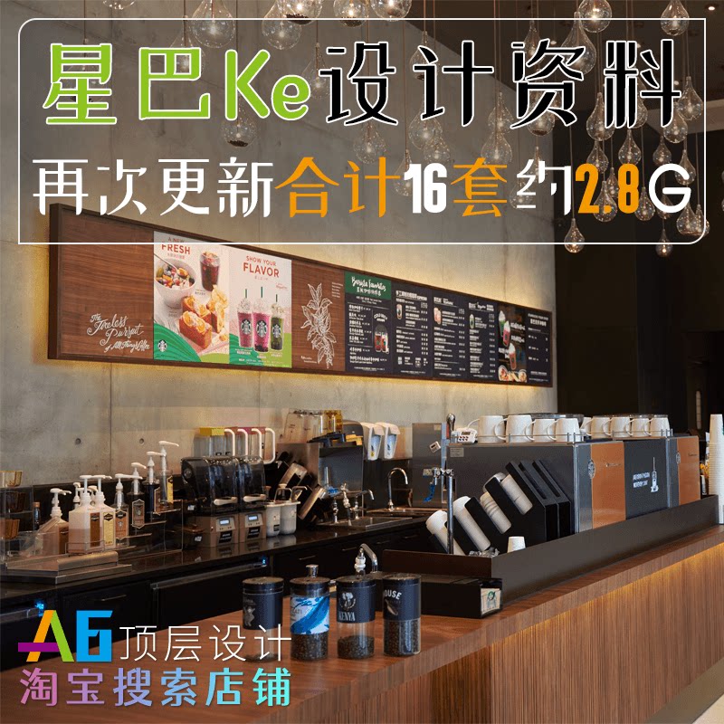 A14C8星巴咖啡馆厅店室内装设计素材/源文件