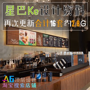 A14C8星巴咖啡馆厅店室内装修设计效果图克参考案例CAD施工图资料