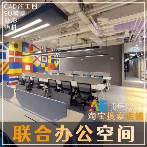H1A5联合办公空间室内软装设计CAD施工图SU模型裸心社WeWork案例