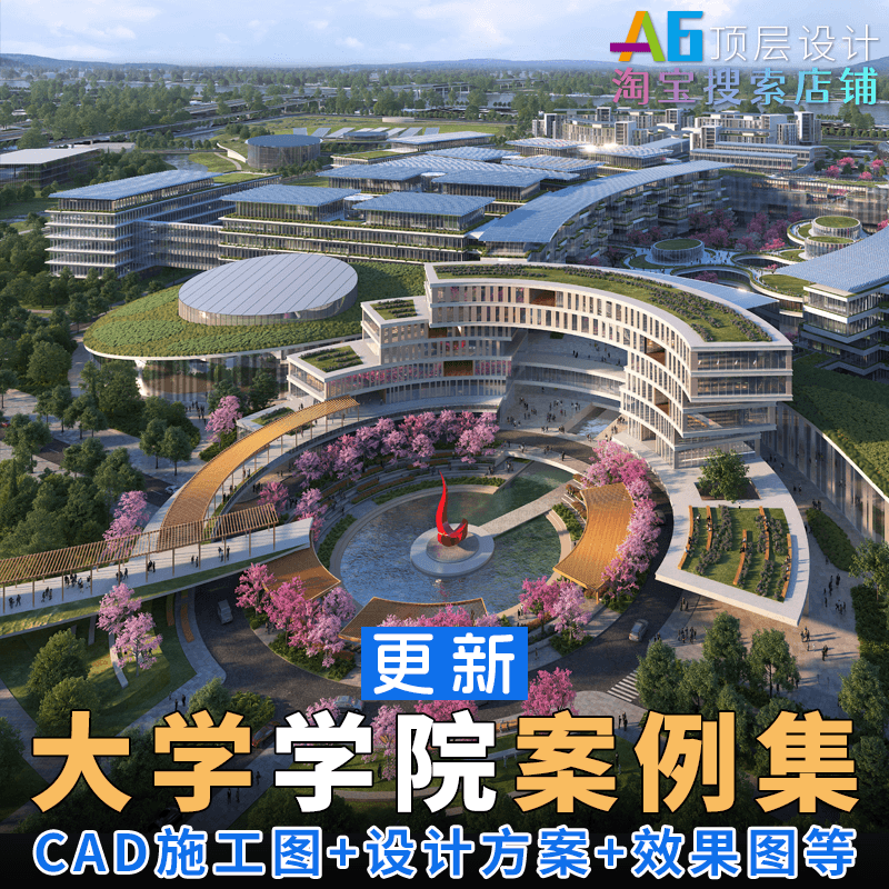 C1C3 大学院校学院学校建筑室内装修PPT设计方案CAD施工图效果图