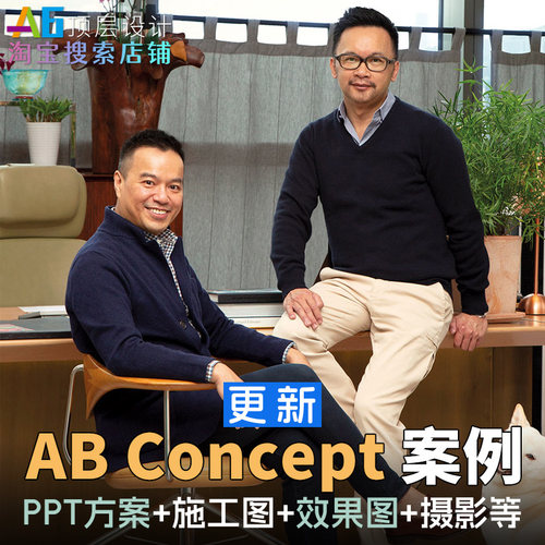 A1X8 AB Concept 奥必概念伍仲匡酒店室内PPT设计方案例CAD施工图