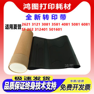 转印膜 3121 501601 312401 262 4081 3581 3081 2621 夏普MX