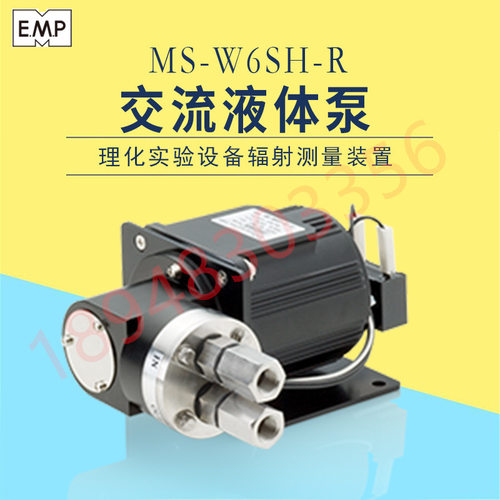 原装日本EMP交流式液体泵