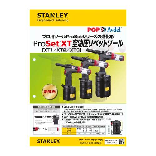 POP/PROSET气动铆钉枪拉X