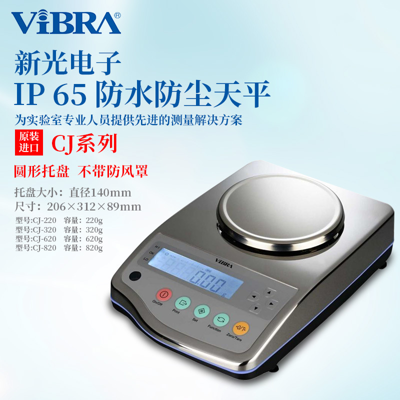 日本进口VIBRA新光电子IP