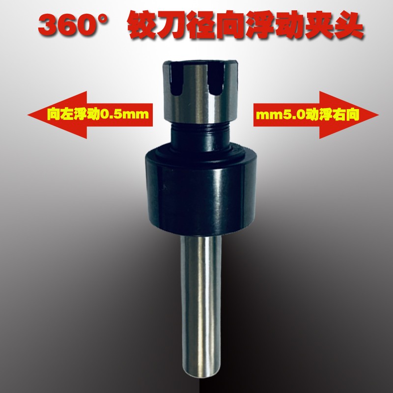 进口现货铰刀浮动夹头铰