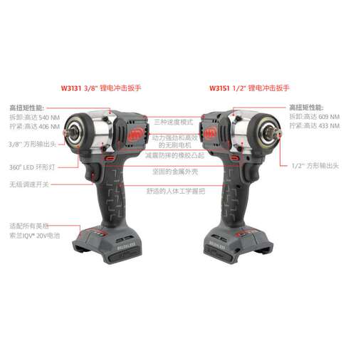 IR锂电冲击扳手W31511/2