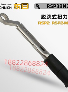 日本TOHNICHI东日扭力扳手RSP8 19 38 67N2X8 10 13 14 16 17 18
