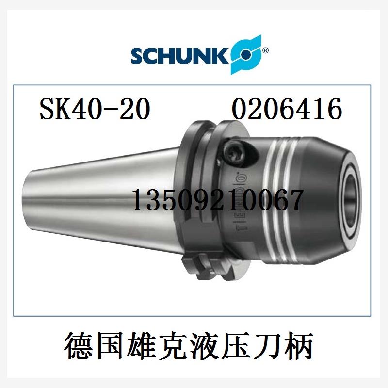 德国液压J夹头刀柄筒夹S