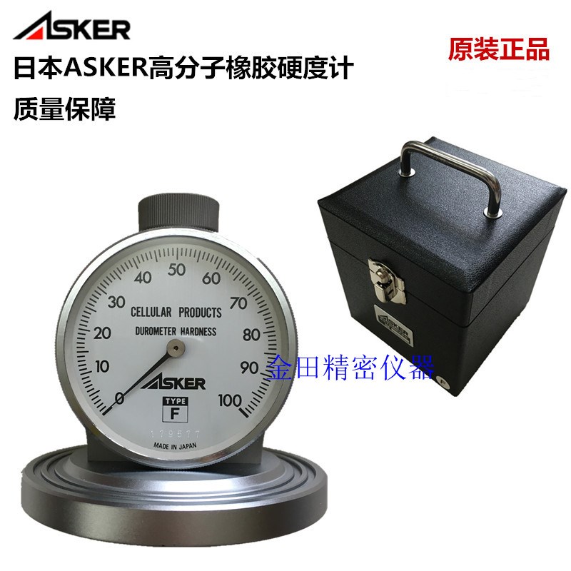 正品日本ASKER高分子硬度