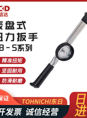 日本进口TOHNICHI东日DB1.5N4-S DB3N4-S DB6N5-S表盘式扭力扳手
