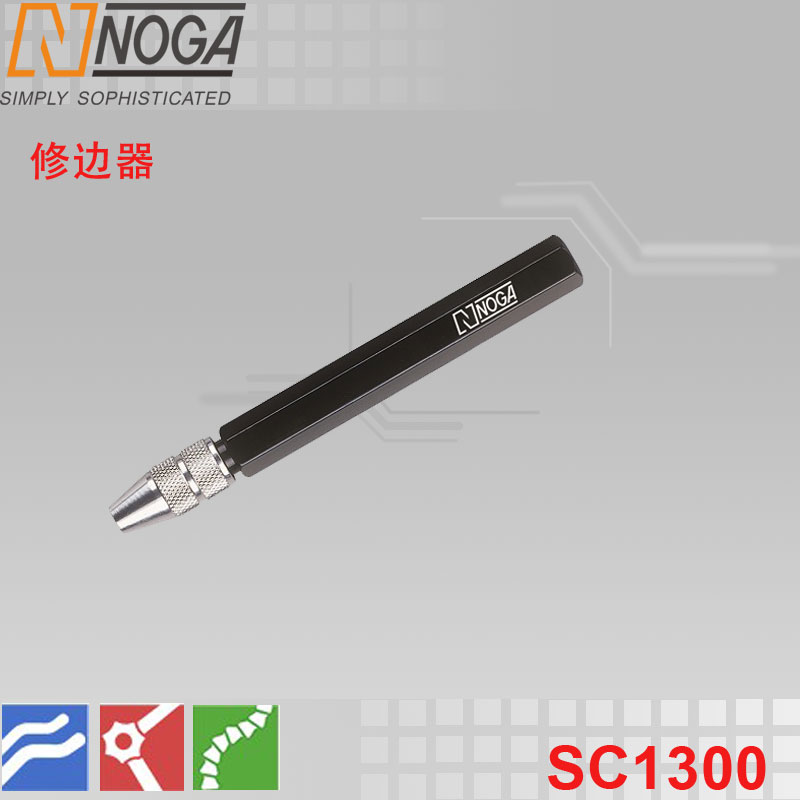 以色列诺佳(NOGA)修边器/