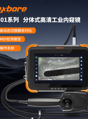 耐世博 分体式高清工业内窥镜 FT101 双镜头大屏管道摄像机 源头