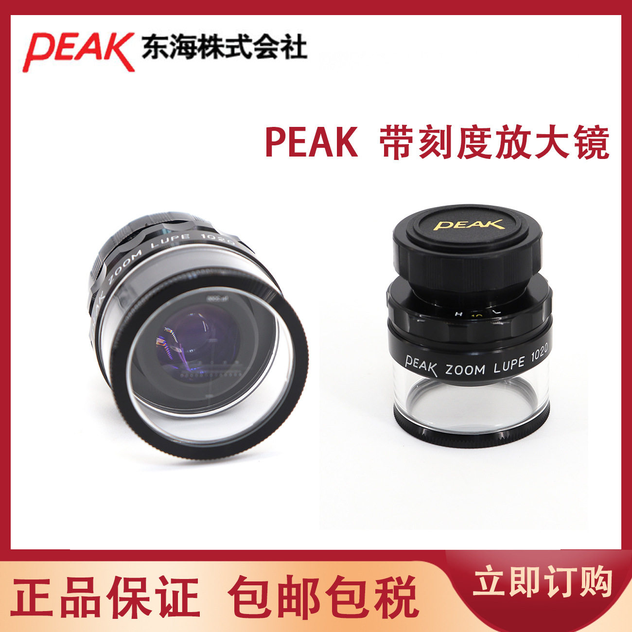 日本原装进口PEAK“必佳”ZOOM LUPE1020高清便携手持放大镜