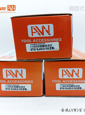 台湾AW安威侧固式刀柄ER32-16 BT50-SLA12-150 BT50-SLA25-250