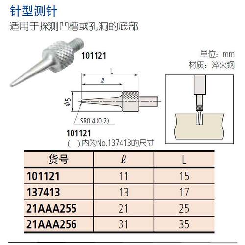 日本三丰尖头测针1374026