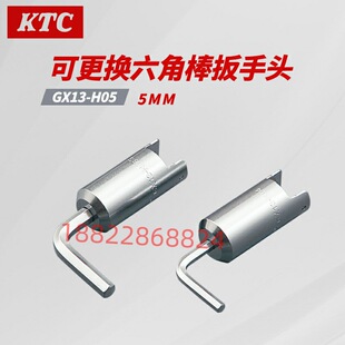 H06S 日本KTC可更换短型六角棒扳手头GX13 H04S H05S H10S H08S