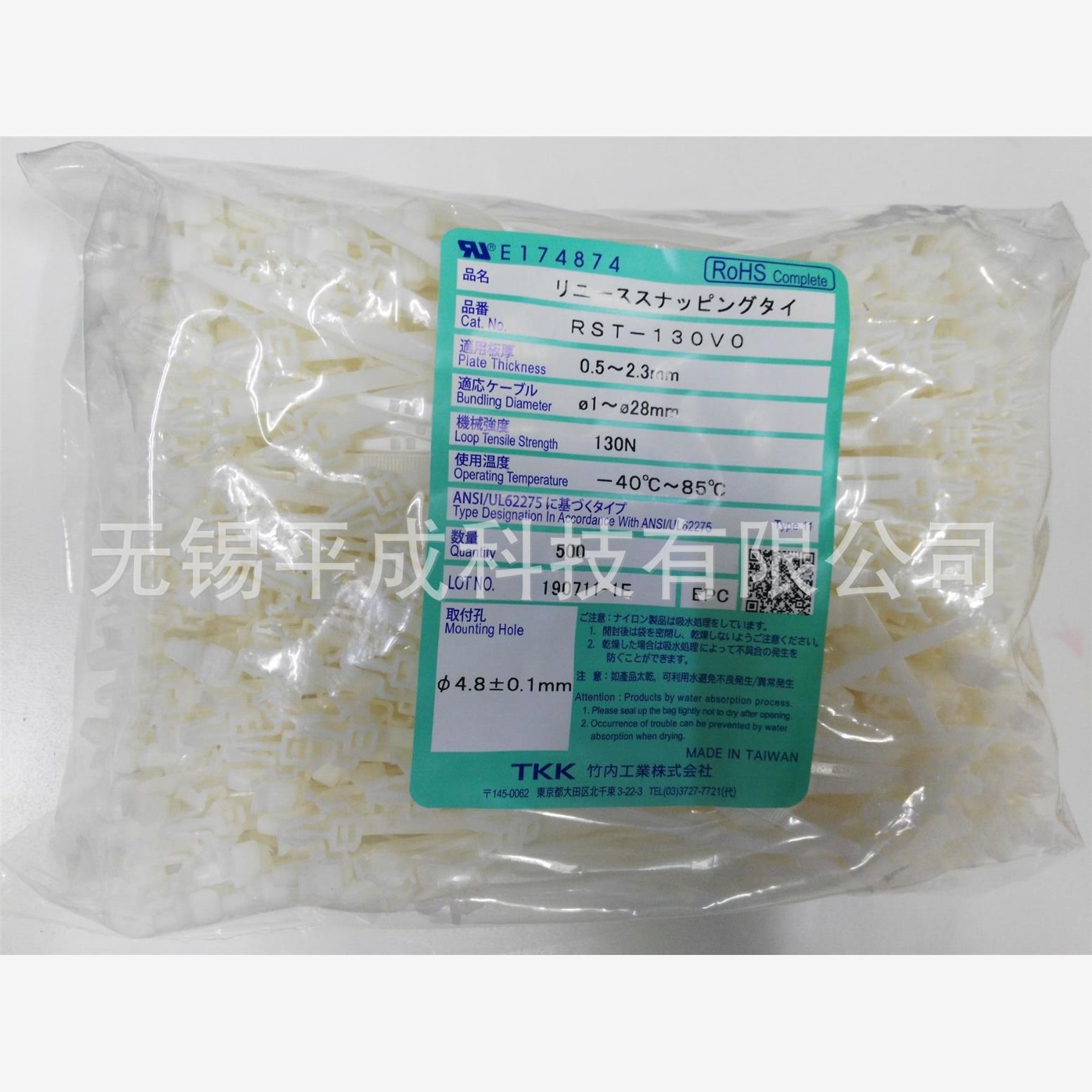 TKK竹內工業扎带RST-130