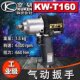 T160V气动扳手风扳机风炮风动工具 原装 Evo T160 日本KUKEN空研KW