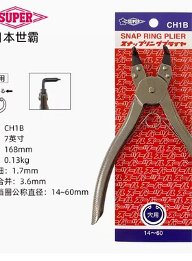 CH1B 卡簧钳 日本SUPERTOOL合金钢磷酸锰膜处理具有出色的 耐用性