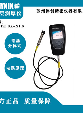 德国PHYNIX Surfix SX-N1.5涂层测厚仪 N1.5标准探头防酸碱探头帽
