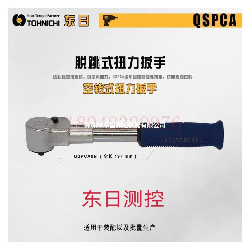 日本TOHNIC东日QSPCA系