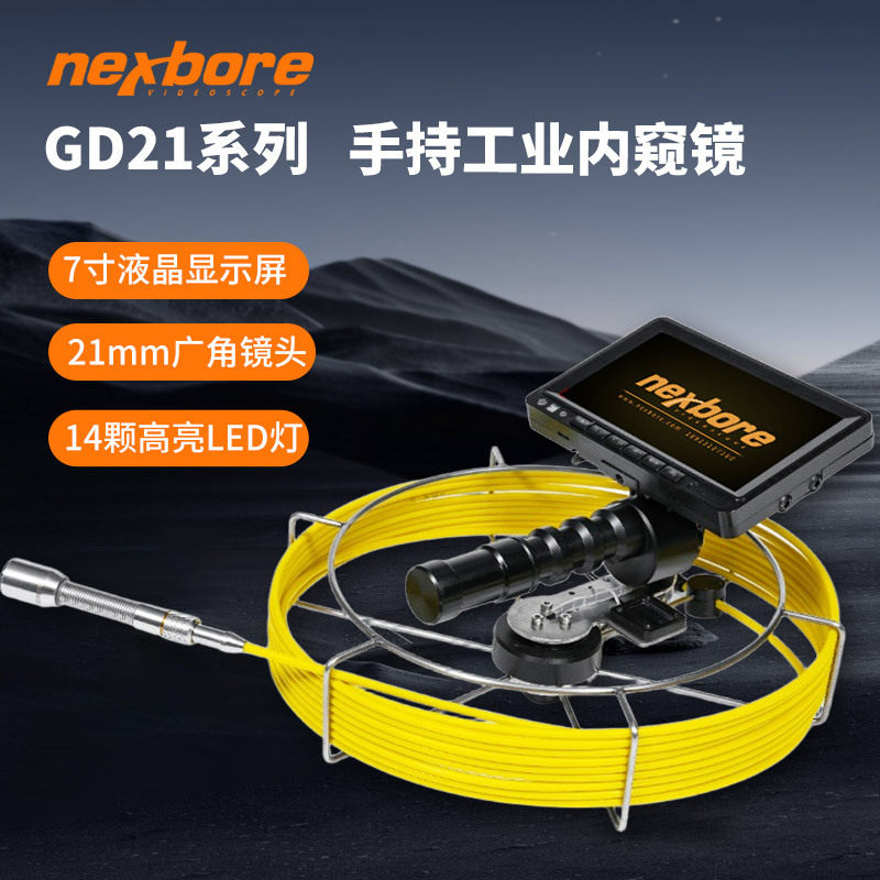 耐世博手持工业管道内窥