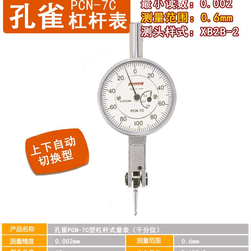 日本孔雀PEACOCK针盘式杠