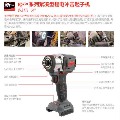 IR英格索兰紧凑型锂电冲