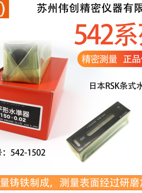 RIKEN KEIKI日本理研精密水平尺542-1502条式水平仪RSK水平测试仪