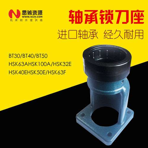 轴承锁刀座BT30/450轴承