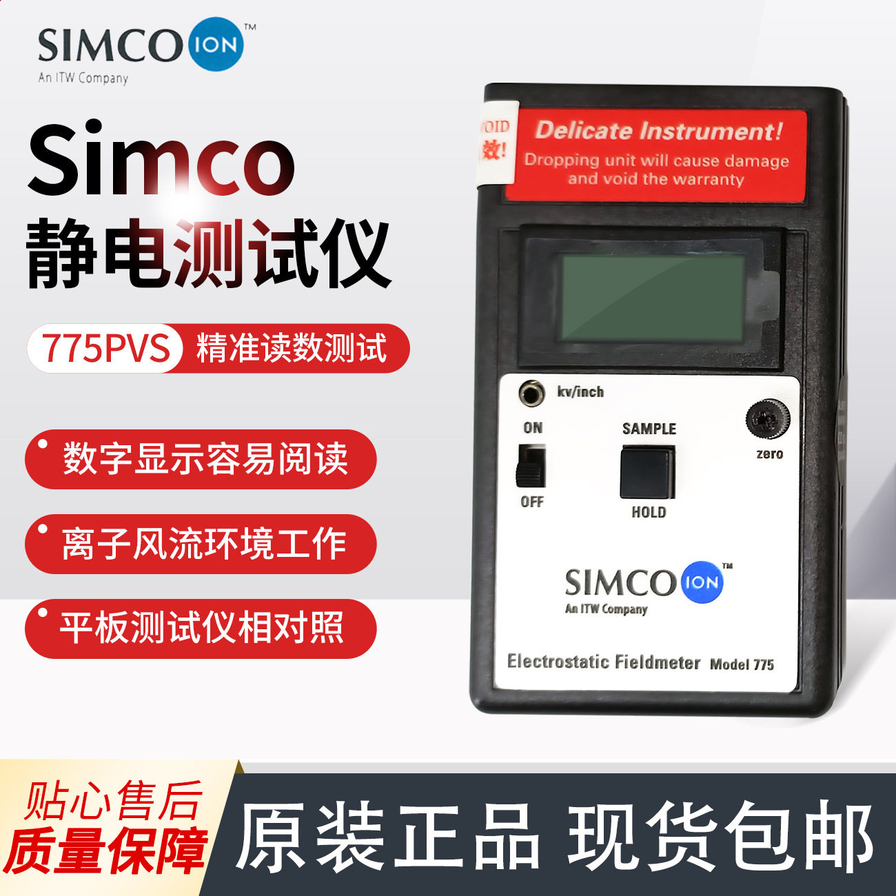 日本原装思美高Simco-Ion数显精密测量静电测试仪套装775PVS 新品
