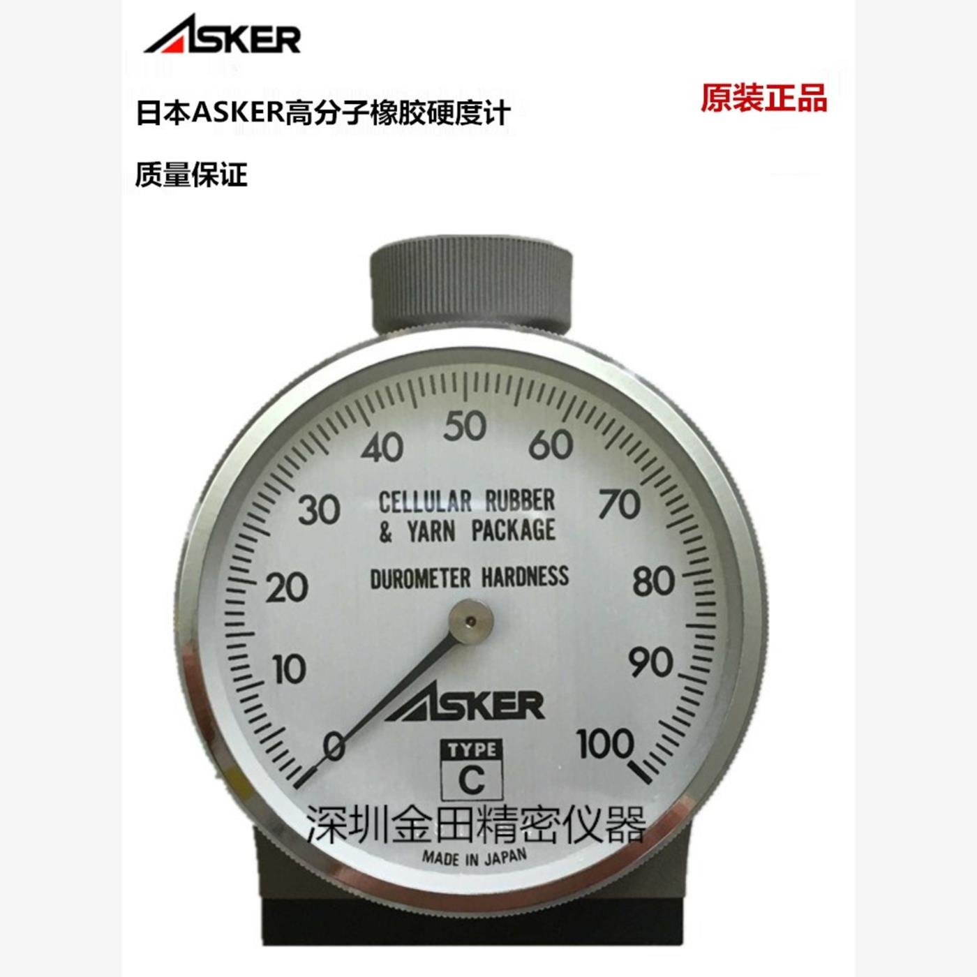 正品日本ASKER高分子橡胶