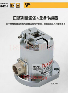 日本TOHNICHI东日扭矩传感器TCF02N 04N 1 2 4 10 20 40 100 200N